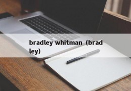 bradley whitman（bradley）